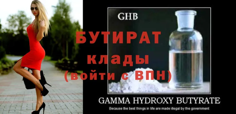 БУТИРАТ GHB  Волхов 