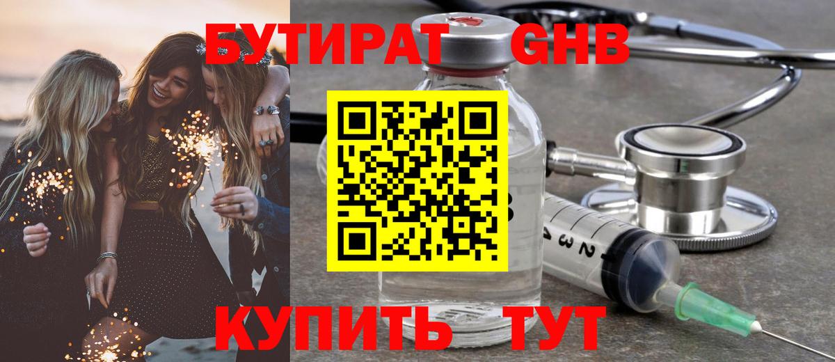 Бутират оксана Волхов