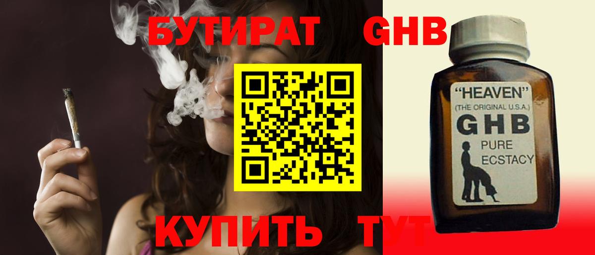 БУТИРАТ GHB  БУТИРАТ  Волхов 