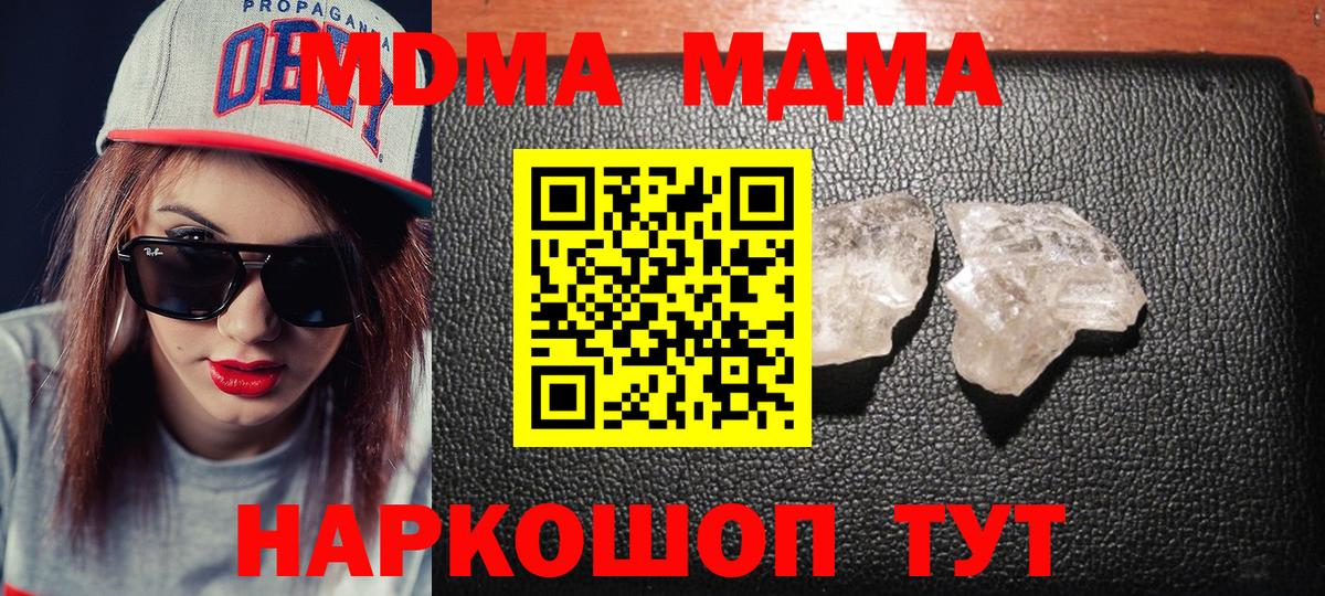 МДМА кристаллы Волхов