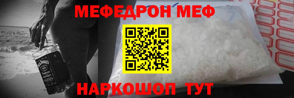 МЕФ  Вход с VPN  даркнет сайт  Мефедрон VHQ  Волхов 