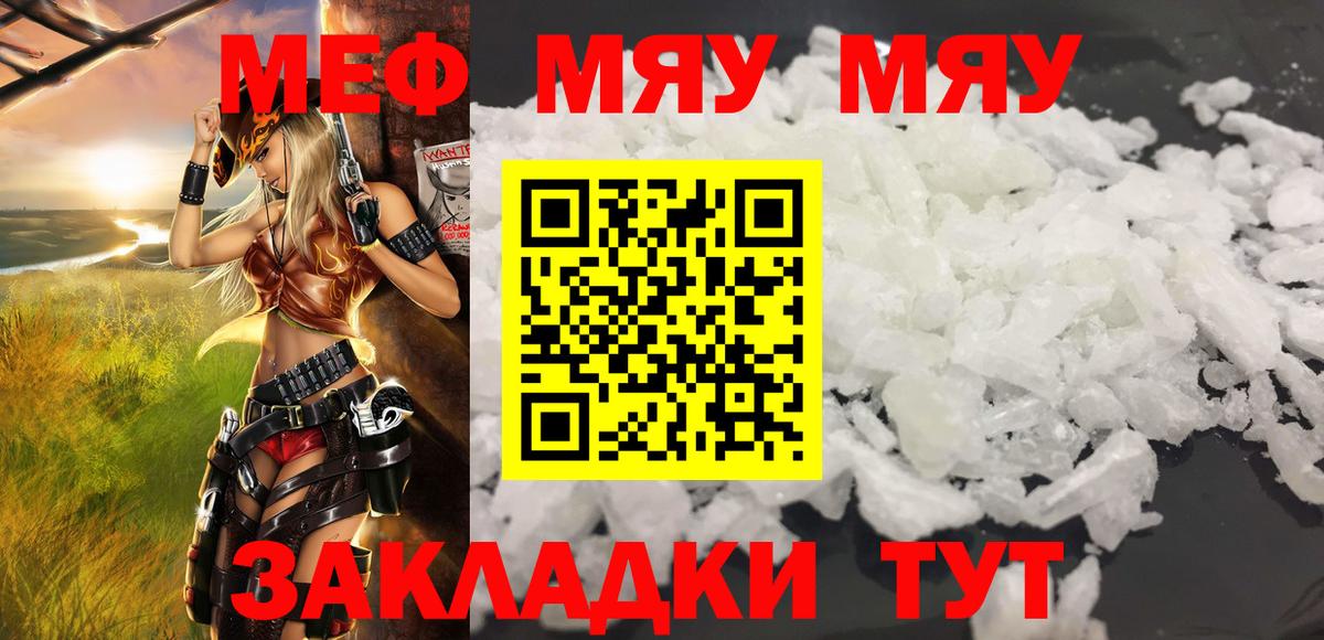 Мефедрон кристаллы Волхов