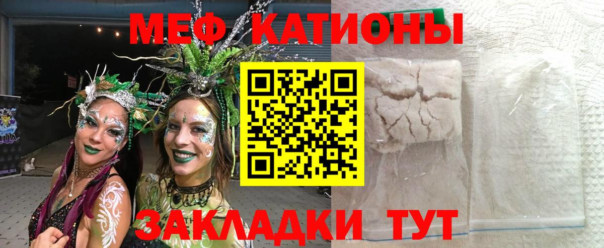 МЯУ-МЯУ кристаллы  Мефедрон  Волхов  МЕФ 