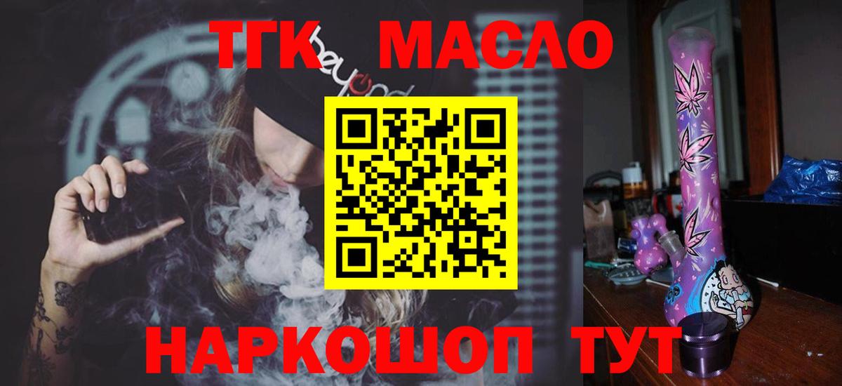 Дистиллят ТГК гашишное масло Волхов